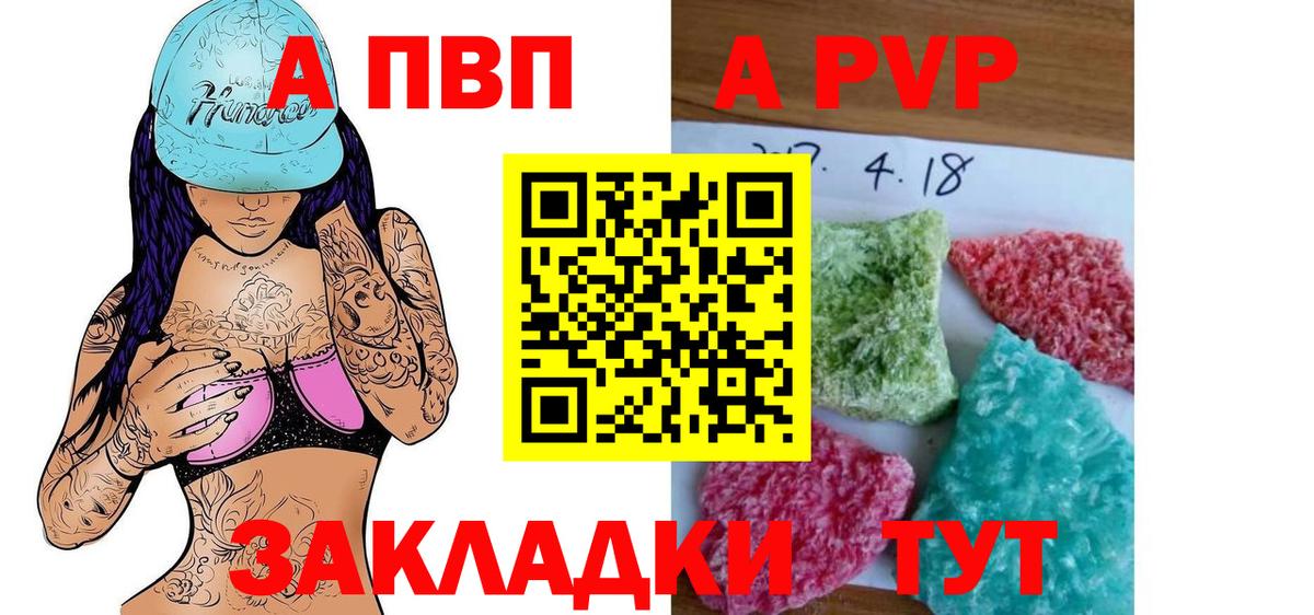 A PVP Crystall Энгельс