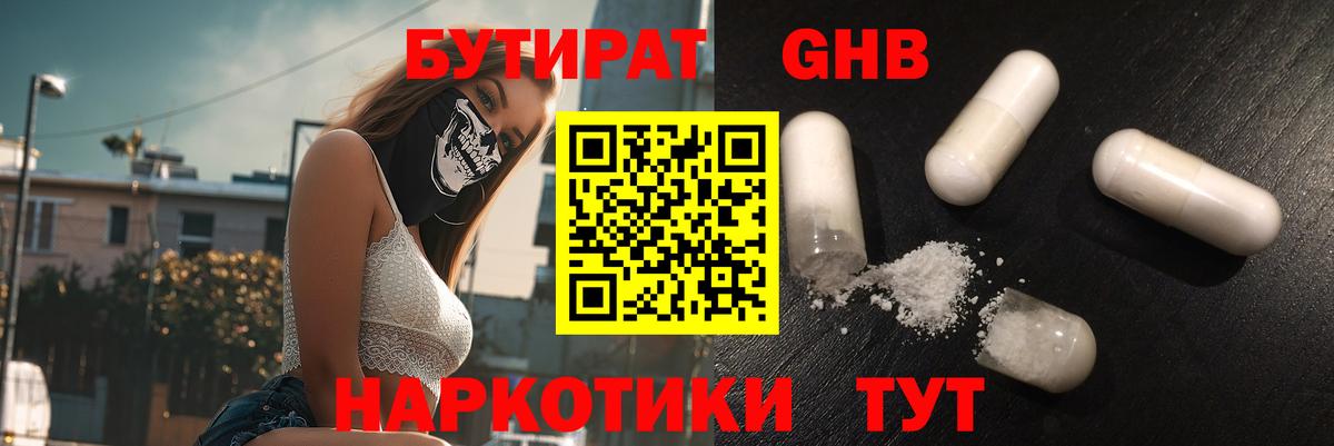 Бутират вода  БУТИРАТ  Энгельс  Вход с VPN 
