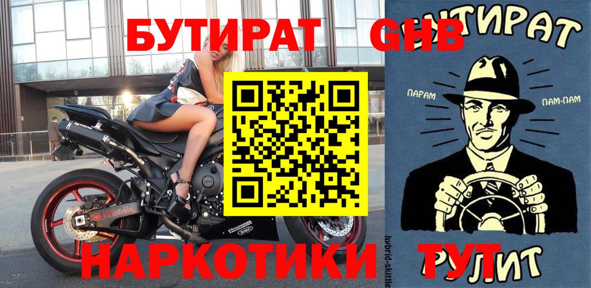 БУТИРАТ бутик Энгельс
