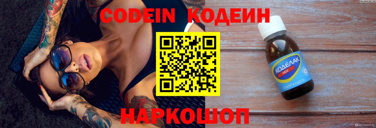 Кодеиновый сироп Lean напиток Lean (лин)  Вход с VPN  Энгельс  Codein напиток Lean (лин) 