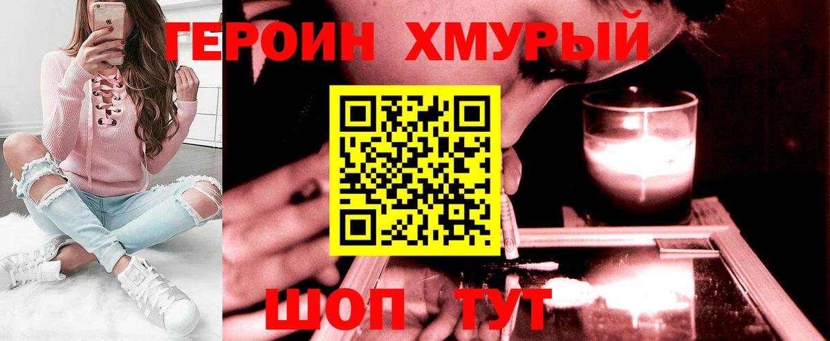 ГЕРОИН белый Энгельс