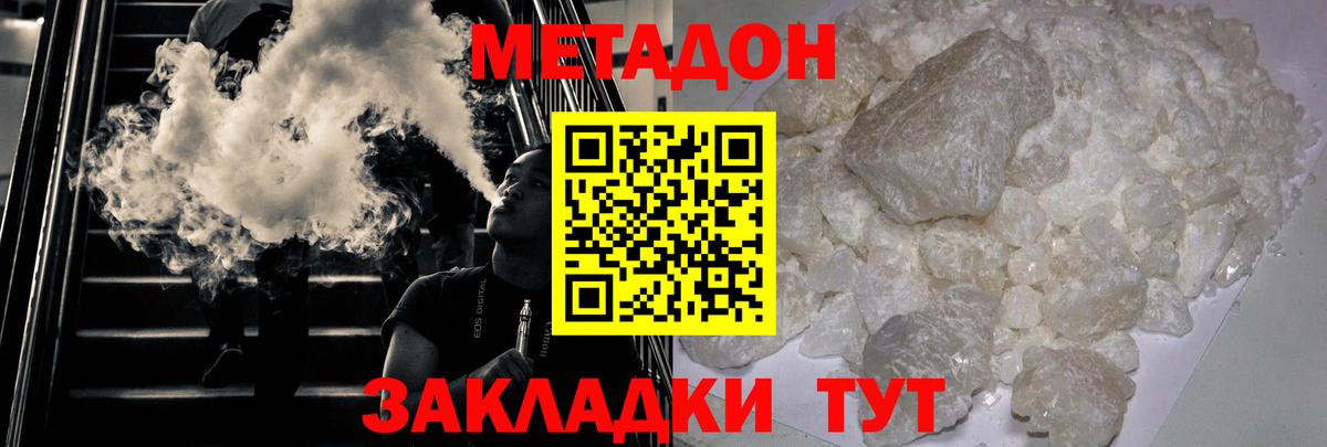 Энгельс  Метадон кристалл  МЕТАДОН мёд  Вход с VPN 