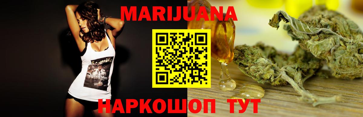 Шишки марихуана THC 21% Энгельс